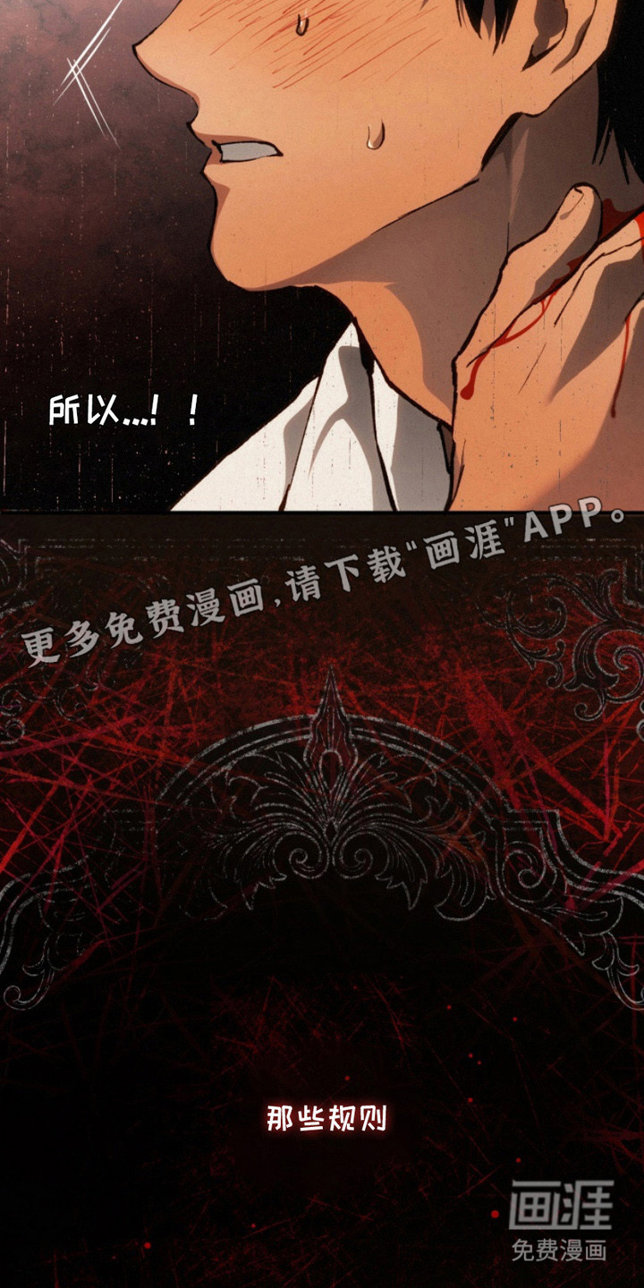 诡鸣公馆漫画-图12
