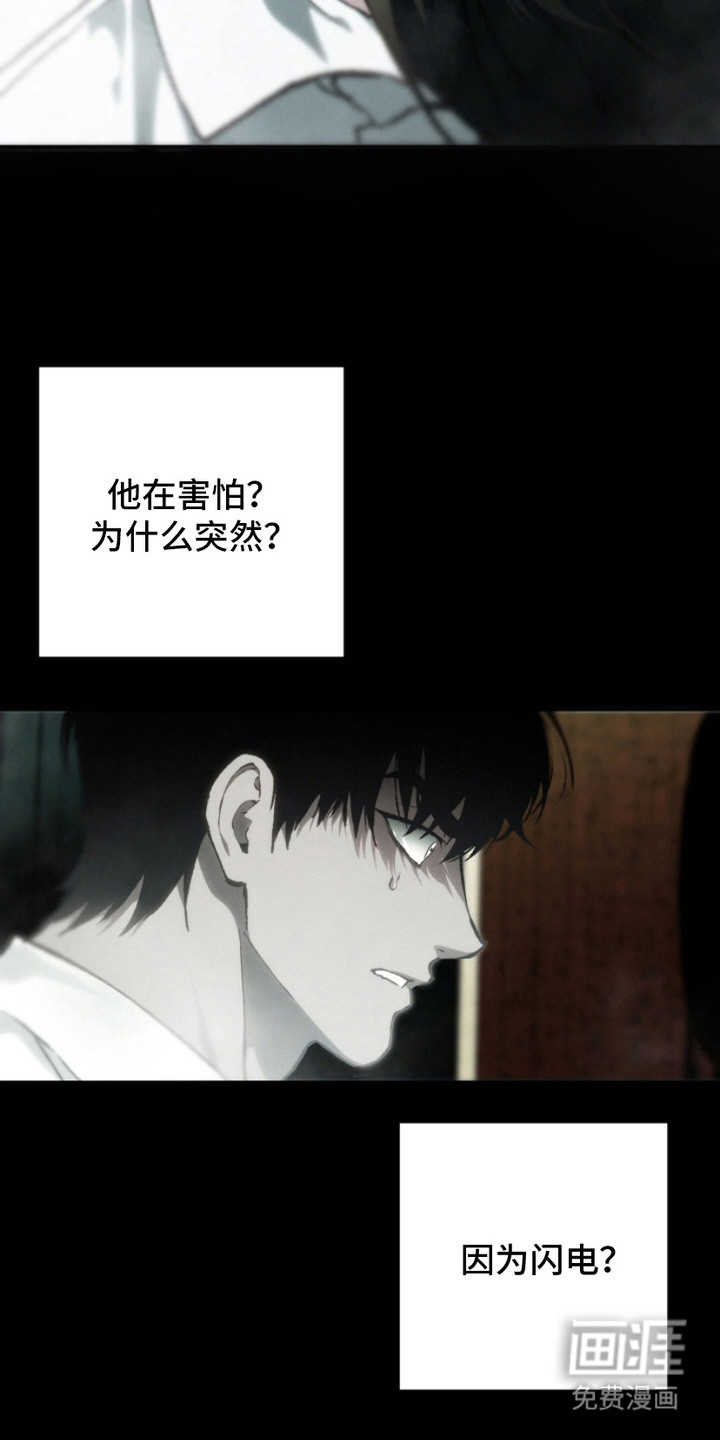 诡鸣公馆漫画-图21
