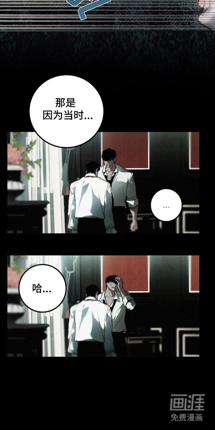 诡鸣公馆漫画-图12
