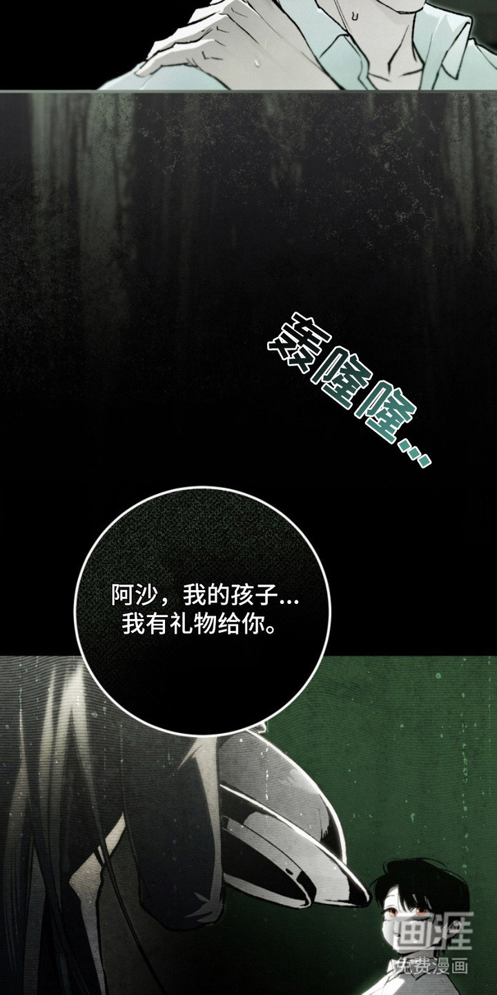 诡鸣公馆漫画-图15