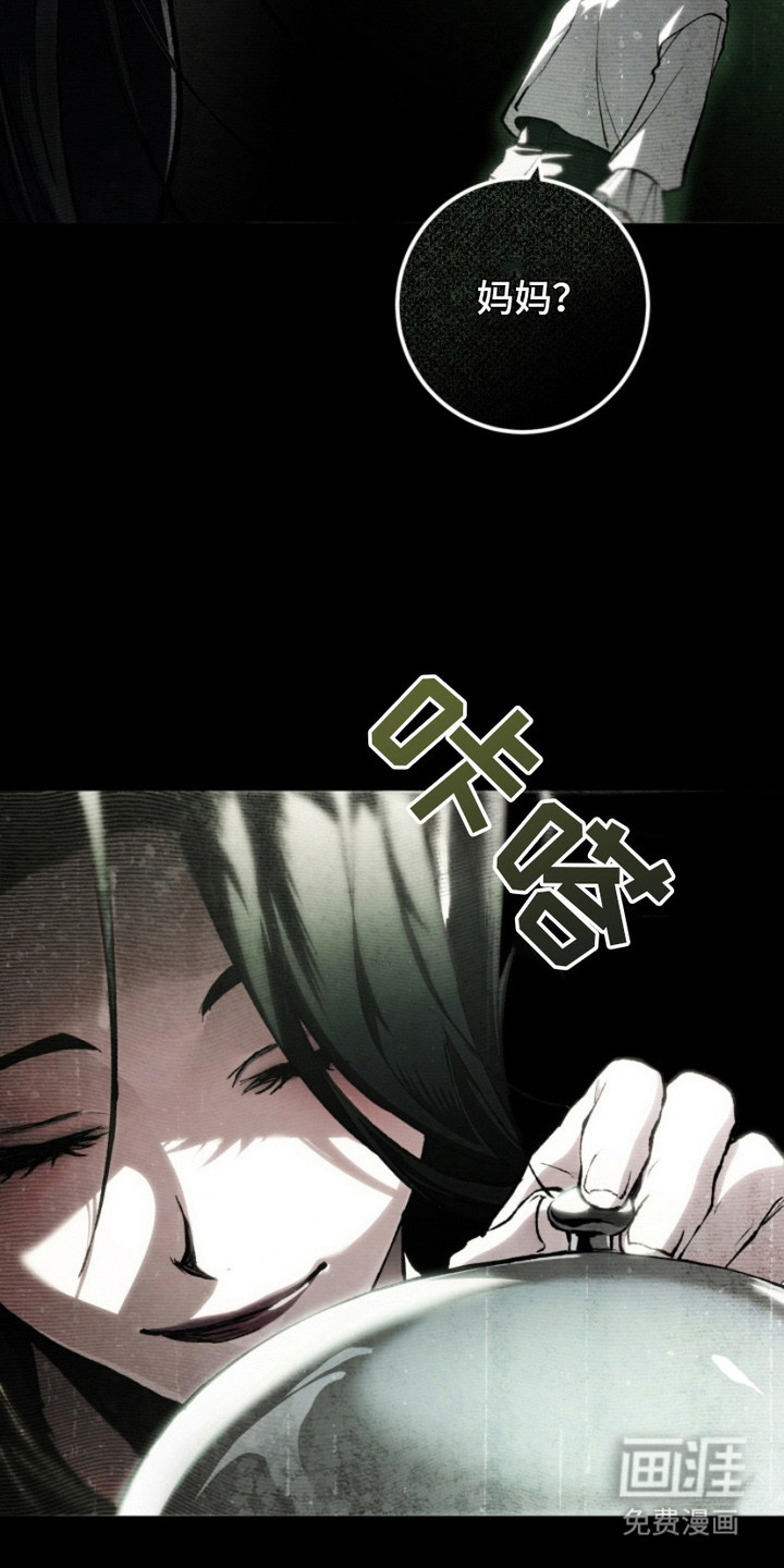 诡鸣公馆漫画-图16