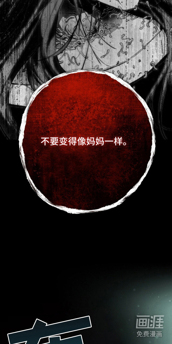 诡鸣公馆漫画-图19