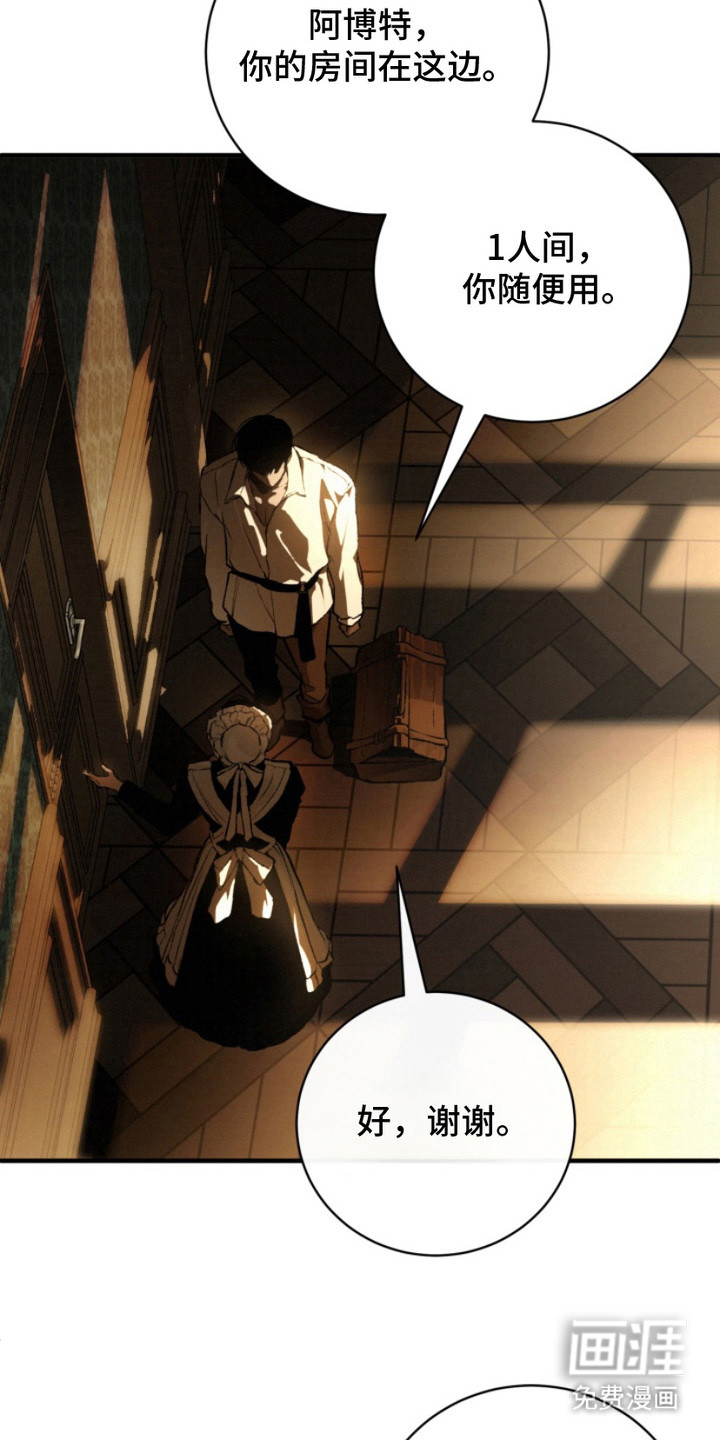 诡鸣公馆第2话图