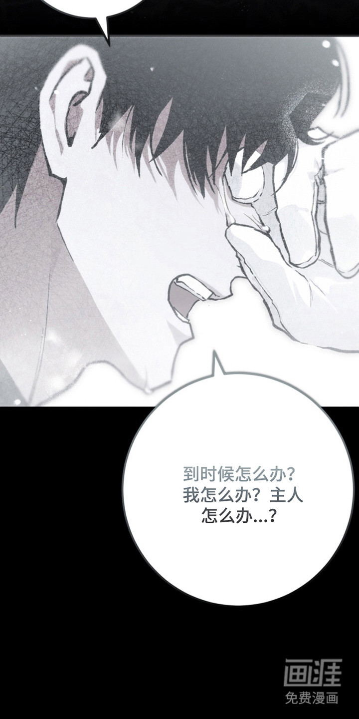 诡鸣公馆漫画-图17