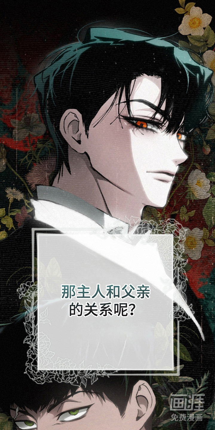 诡鸣公馆漫画-图14
