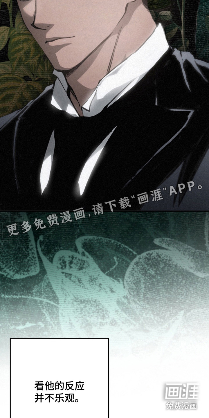 诡鸣公馆漫画-图15