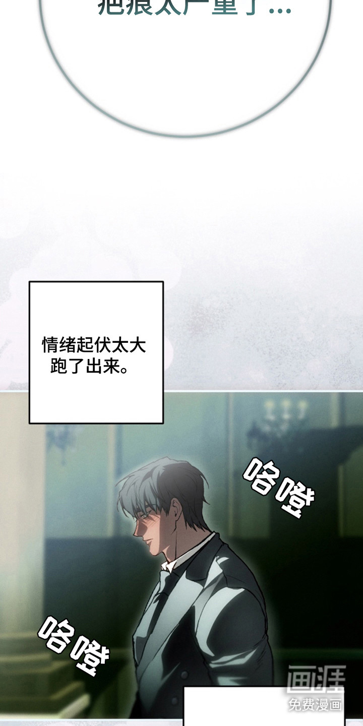 诡鸣公馆漫画-图16