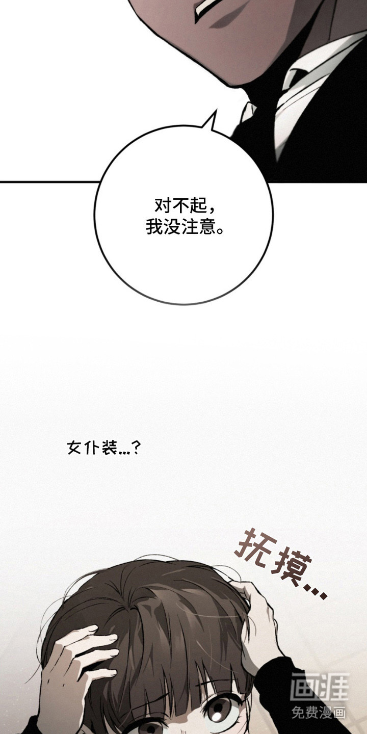 诡鸣公馆漫画-图5