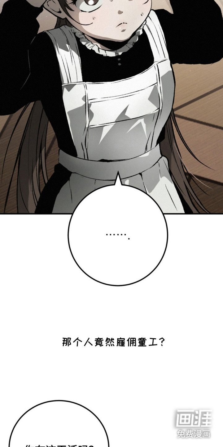 诡鸣公馆漫画-图6