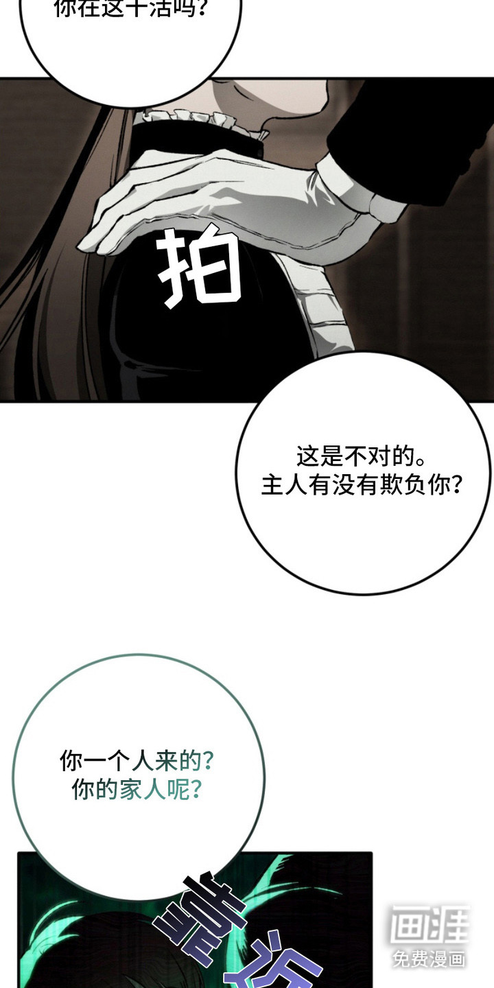 诡鸣公馆漫画-图7