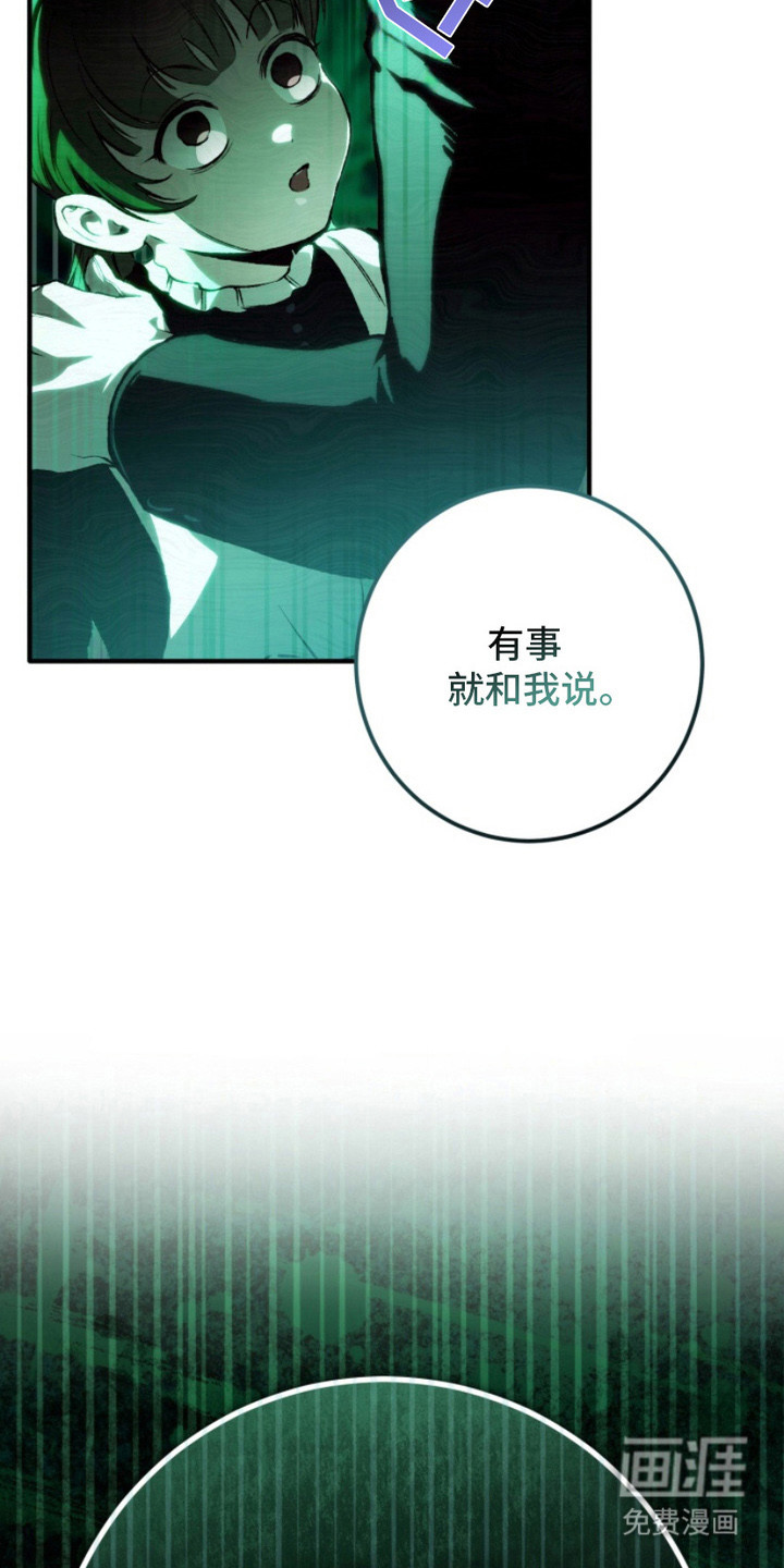 诡鸣公馆漫画-图8