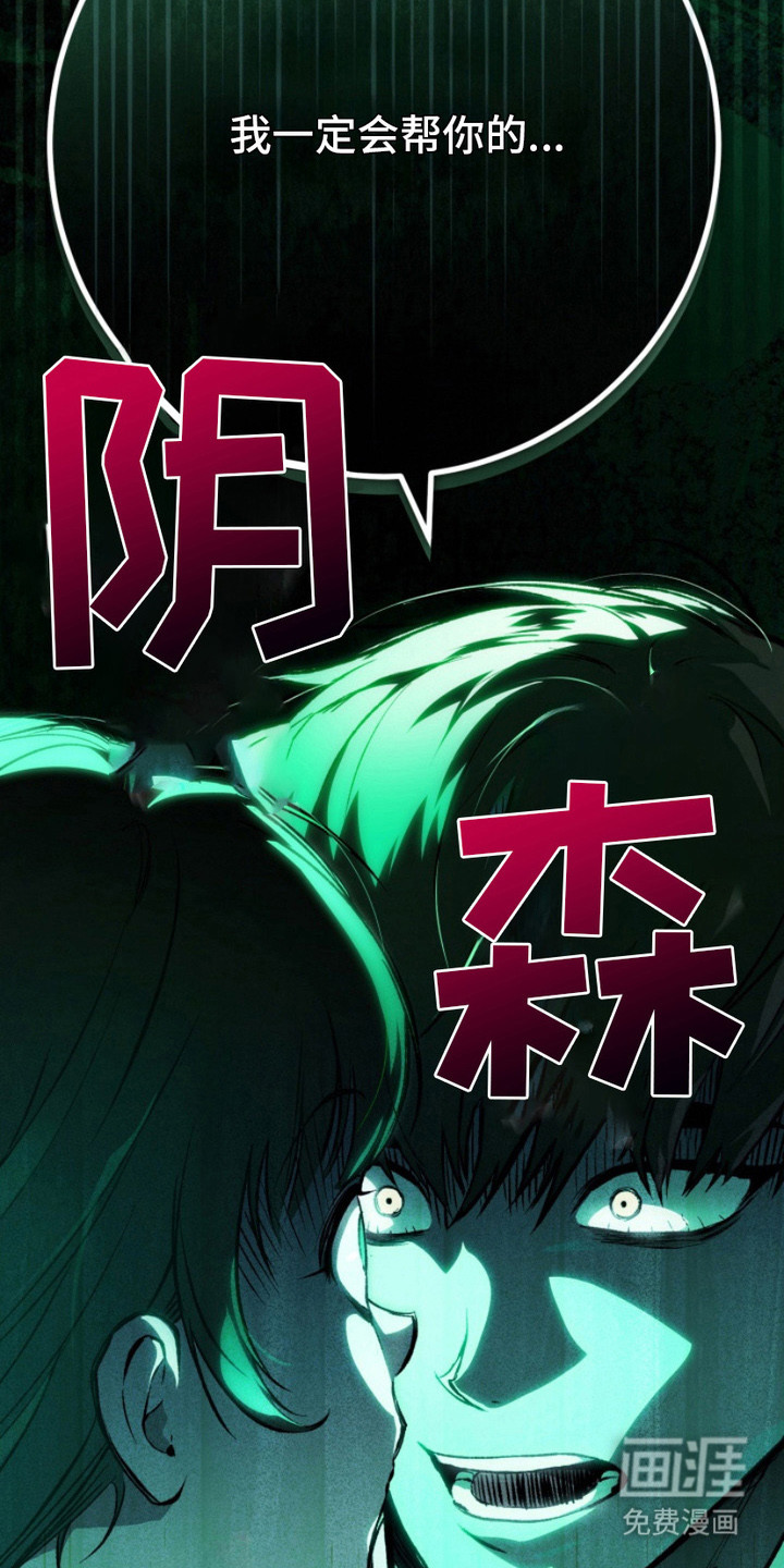 诡鸣公馆漫画-图9