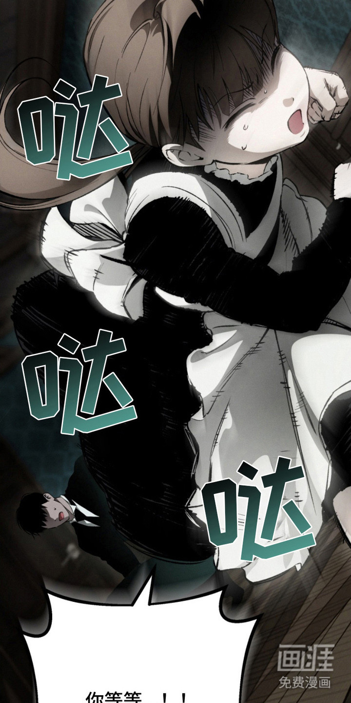诡鸣公馆漫画-图11