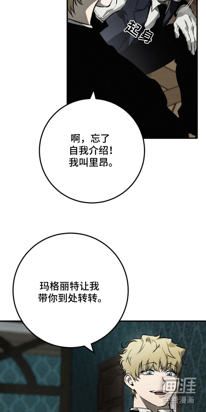 诡鸣公馆漫画-图15