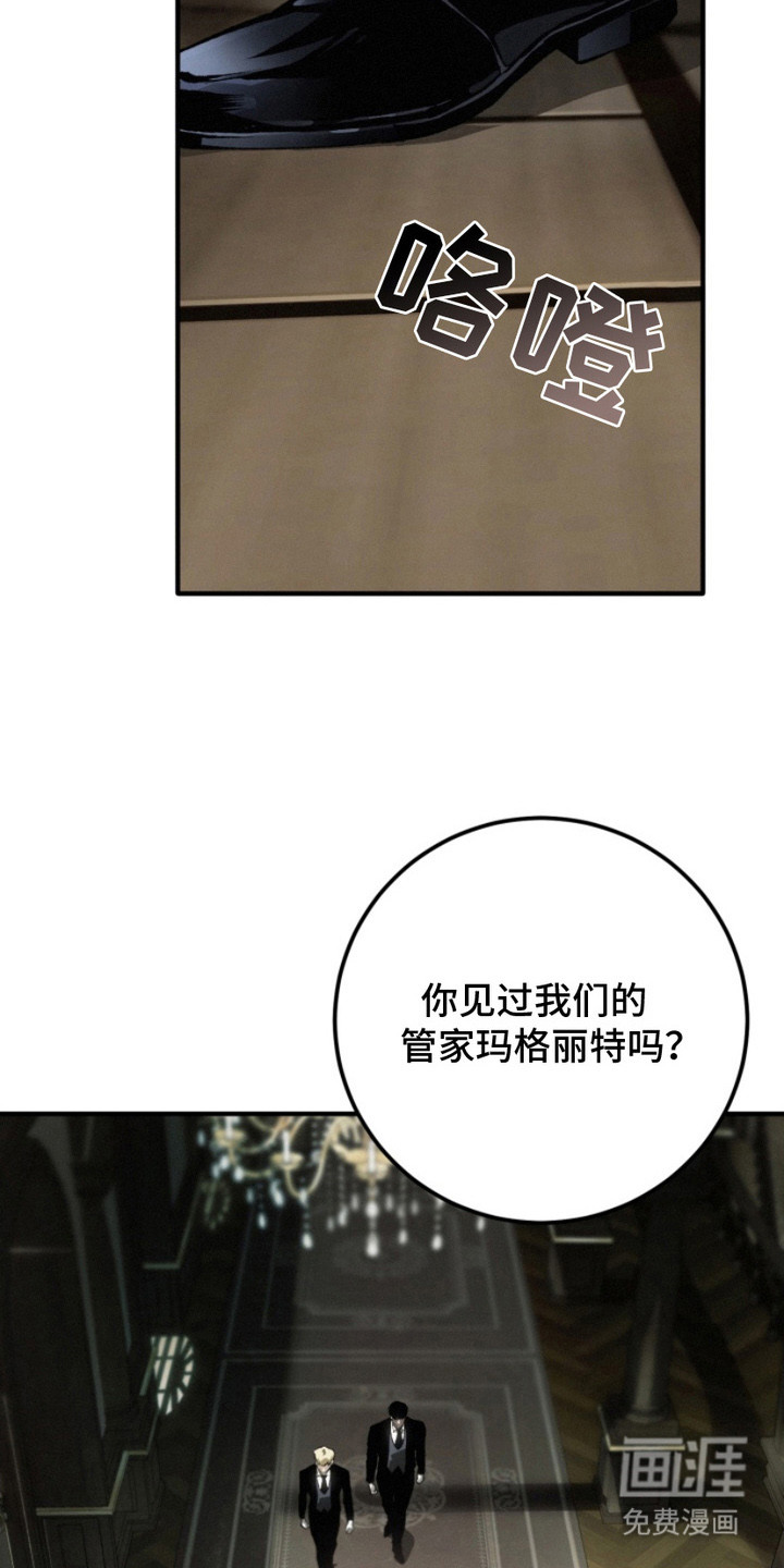 诡鸣公馆漫画-图17