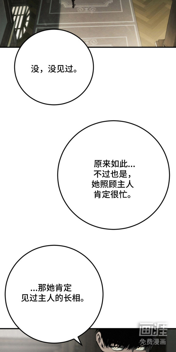 诡鸣公馆漫画-图18