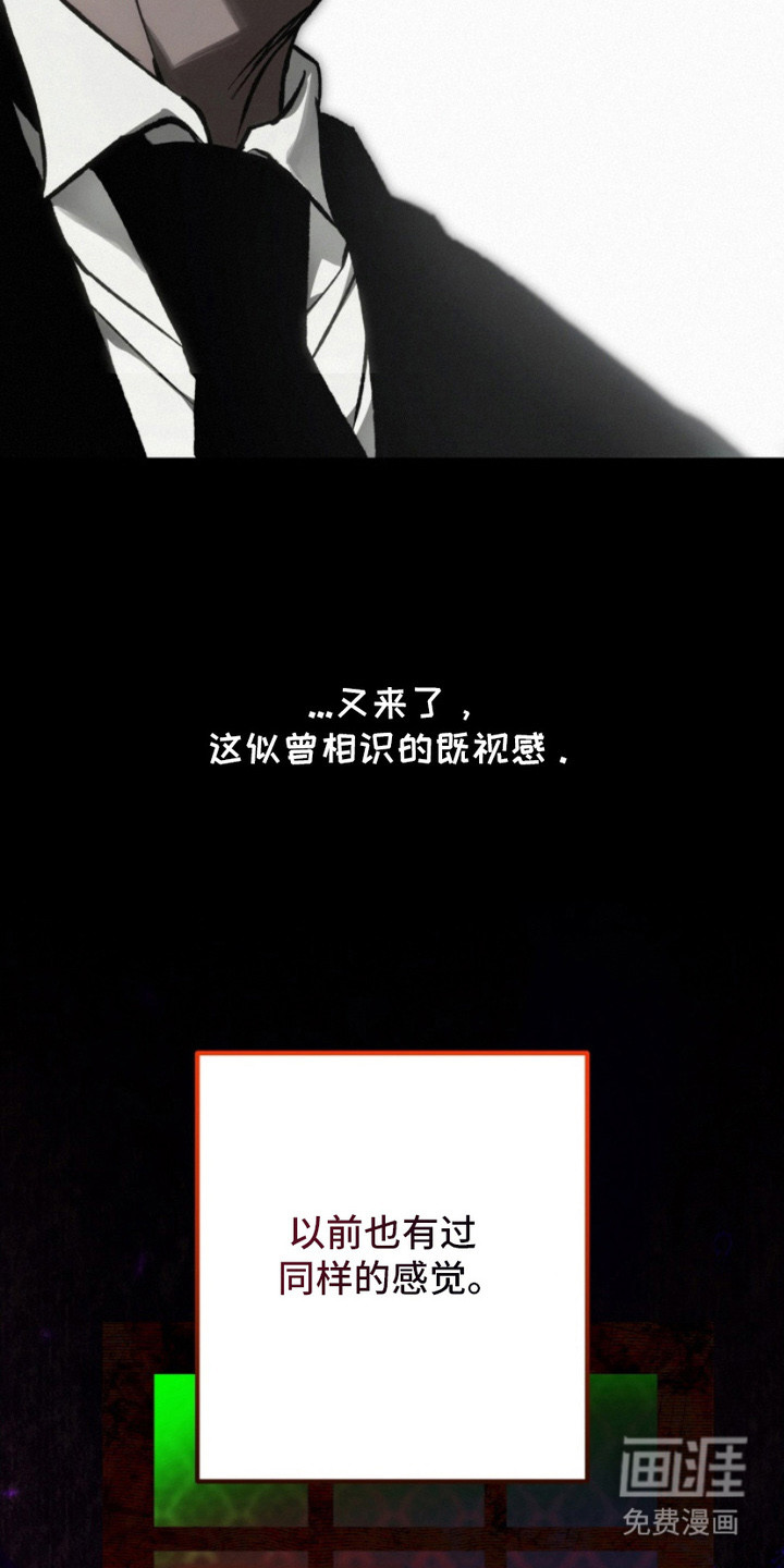诡鸣公馆漫画-图23