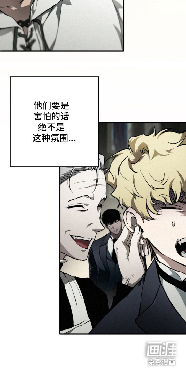诡鸣公馆漫画-图26