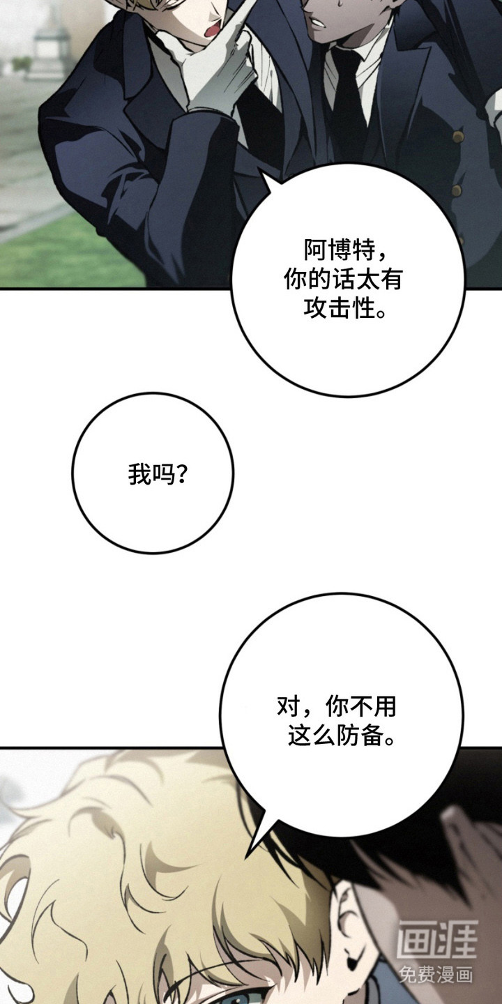 诡鸣公馆漫画-图7