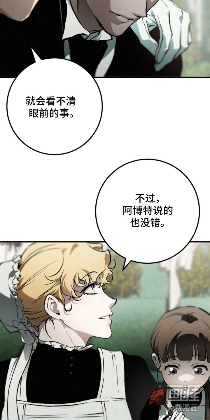 诡鸣公馆漫画-图9