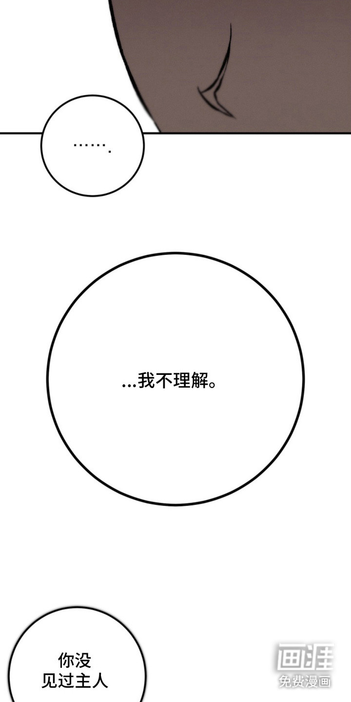 诡鸣公馆漫画-图16
