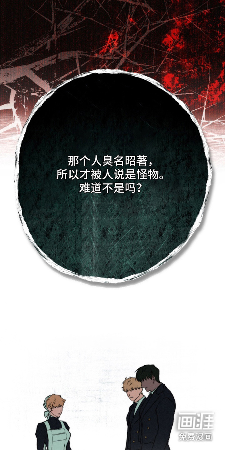 诡鸣公馆漫画-图19