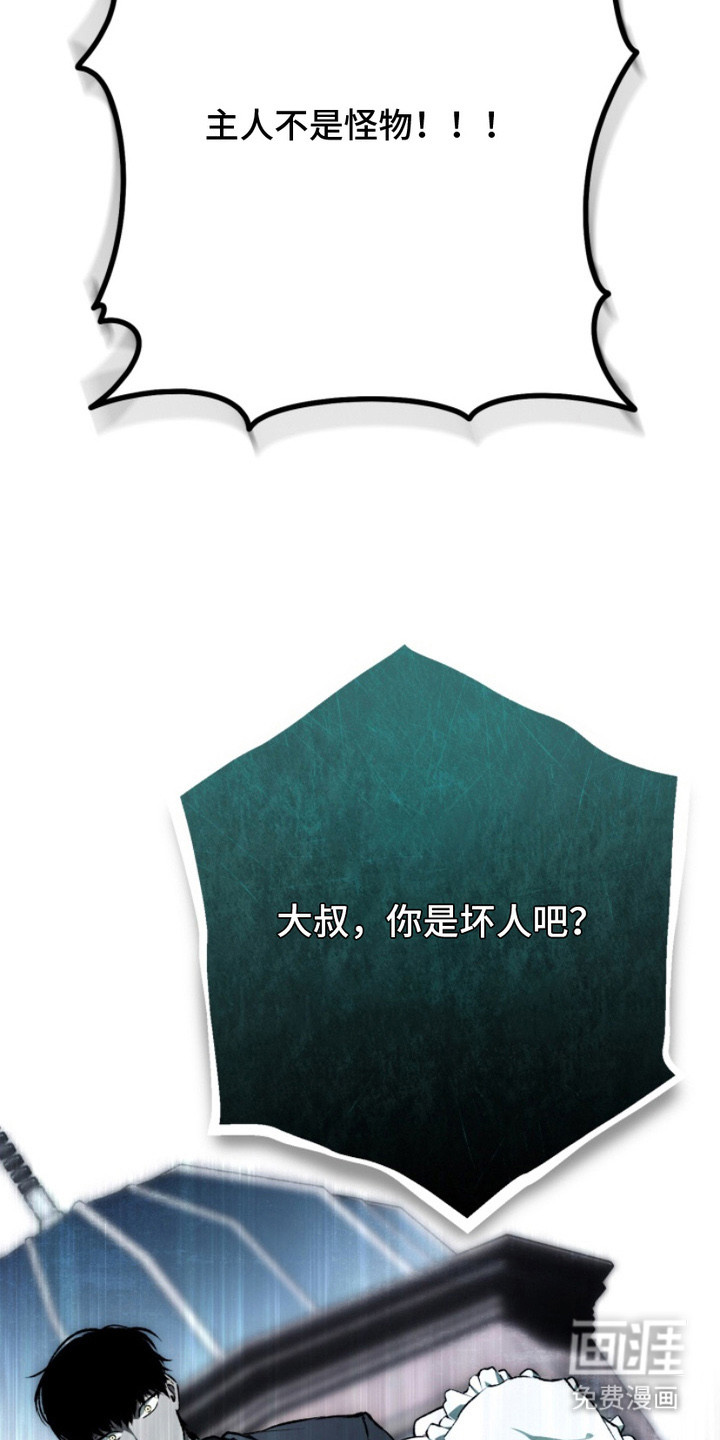 诡鸣公馆漫画-图22
