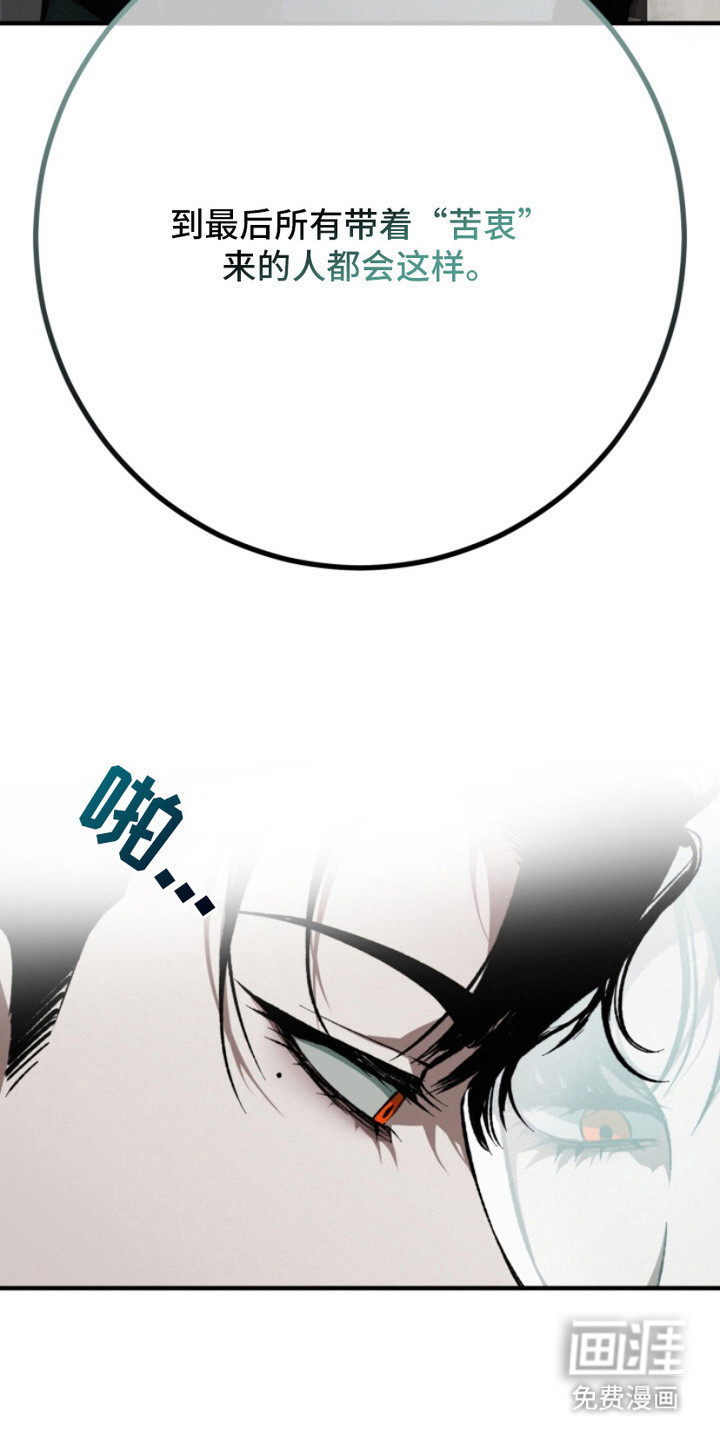 诡鸣公馆漫画-图19