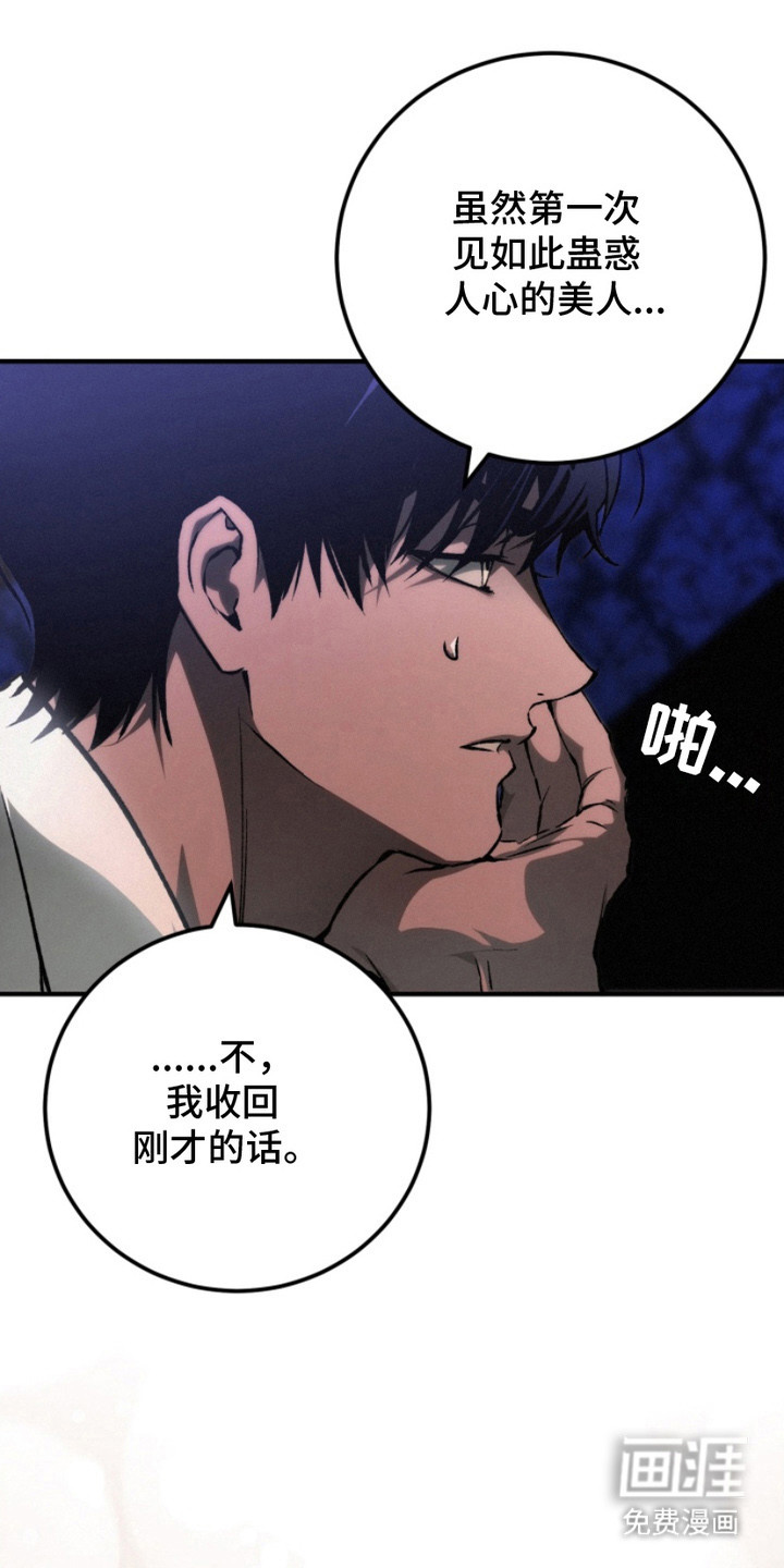 诡鸣公馆漫画-图12