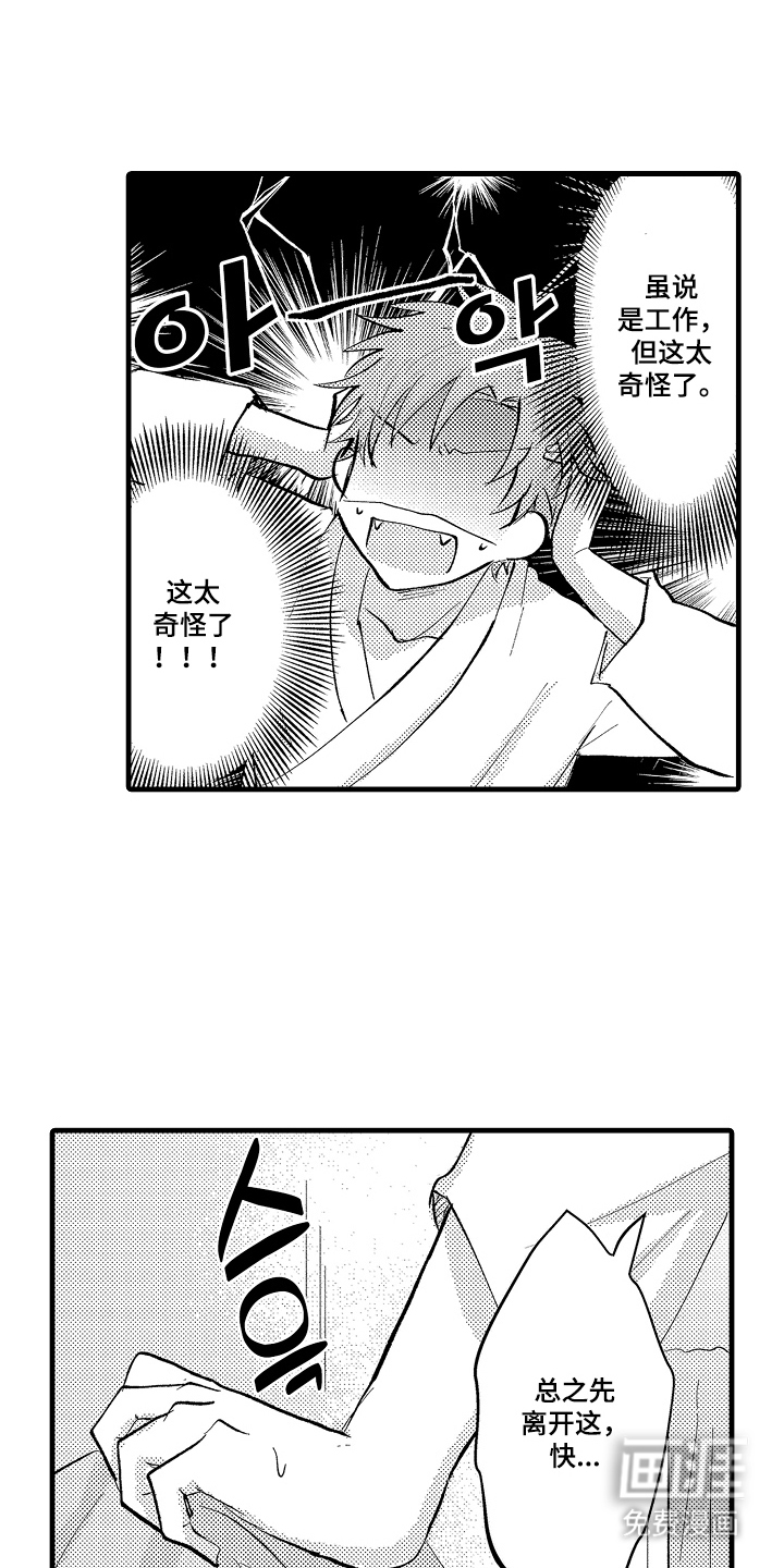 感官模特第10话图