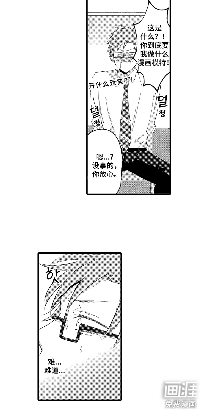 感官模特第2话图