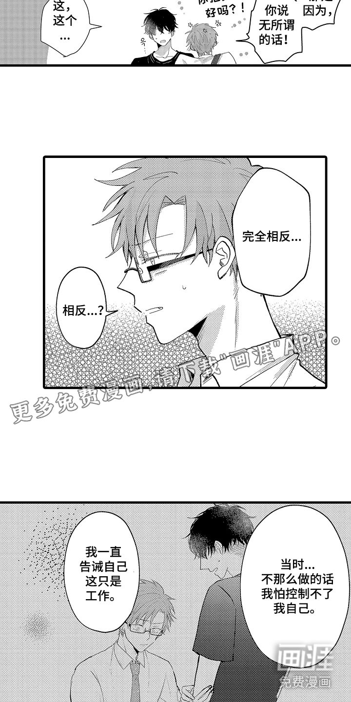 感官模特第27话图