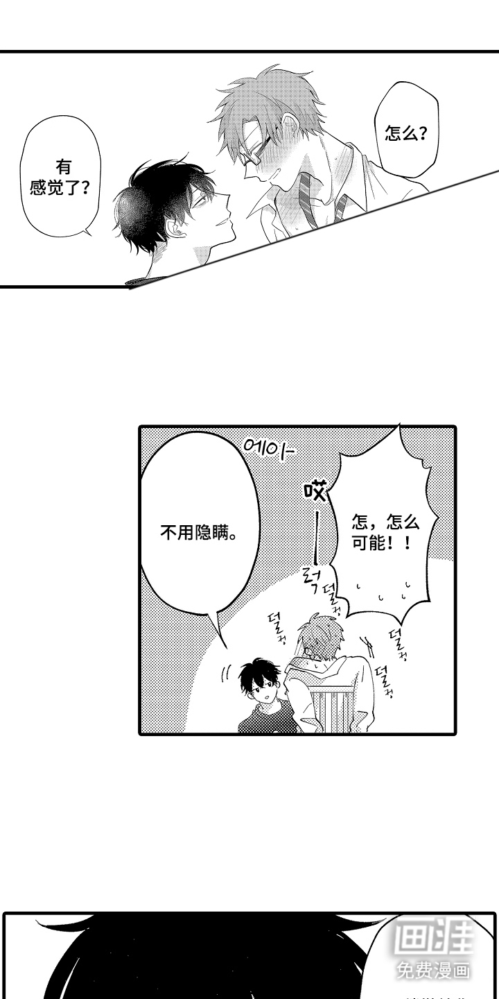 感官模特第3话图