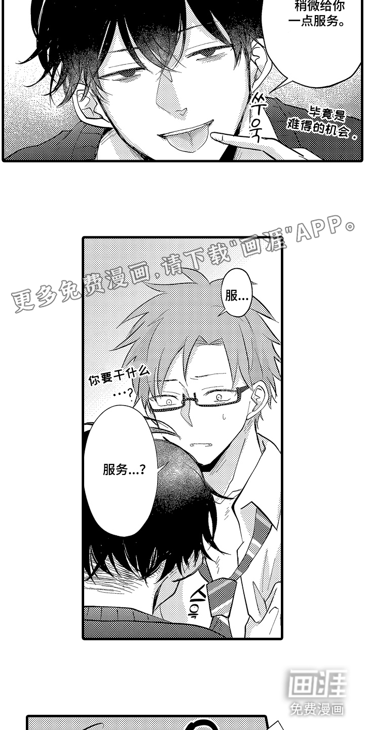 感官模特第3话图