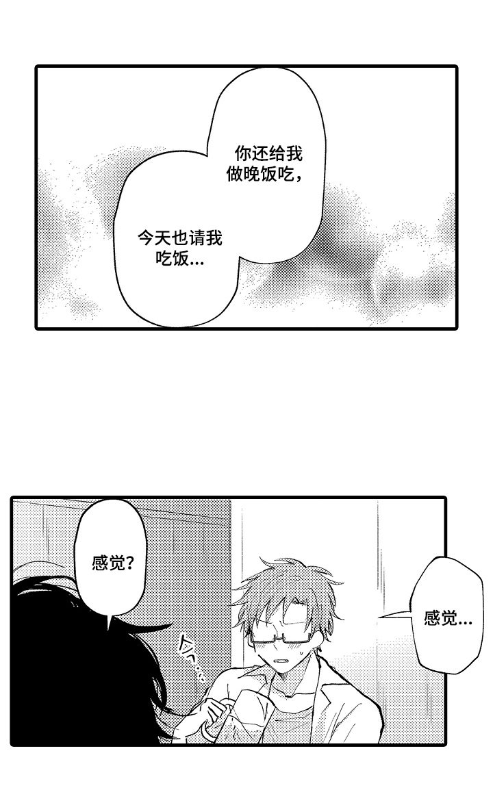 感官模特第6话图
