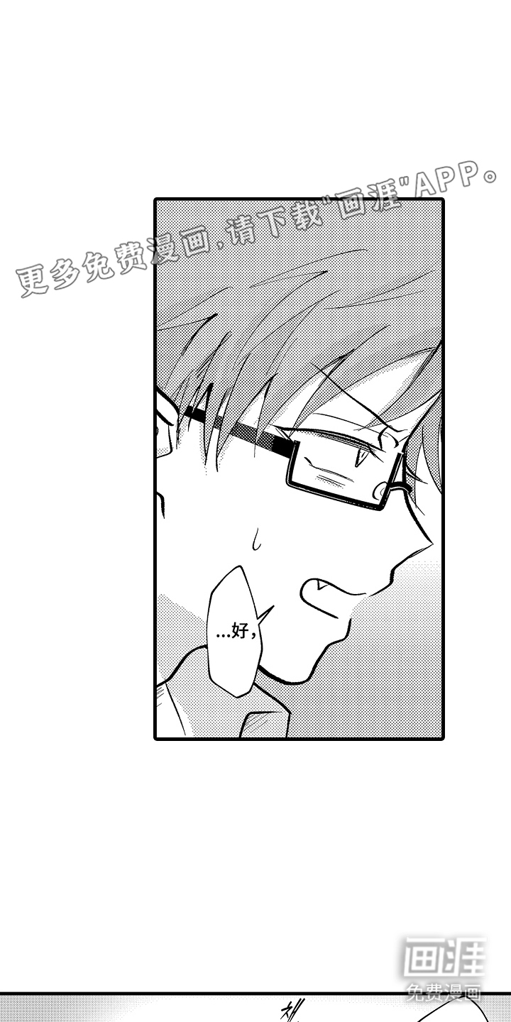 感官模特第8话图