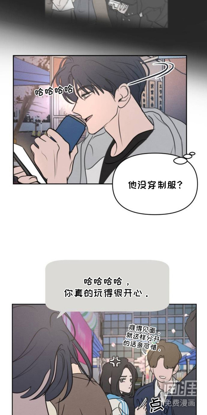 甘愿受骗漫画-图1