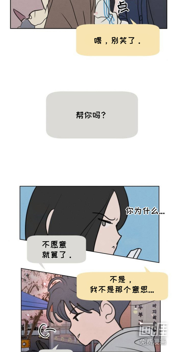甘愿受骗漫画-图2