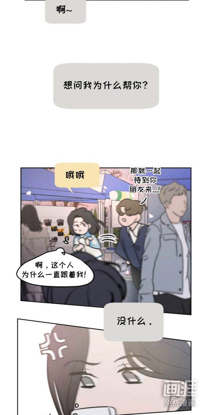 甘愿受骗漫画-图3