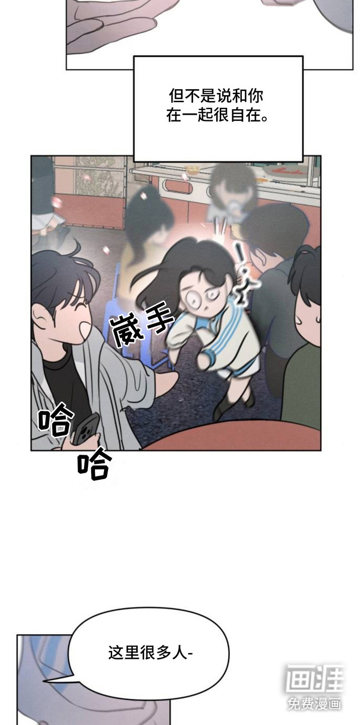甘愿受骗漫画-图14