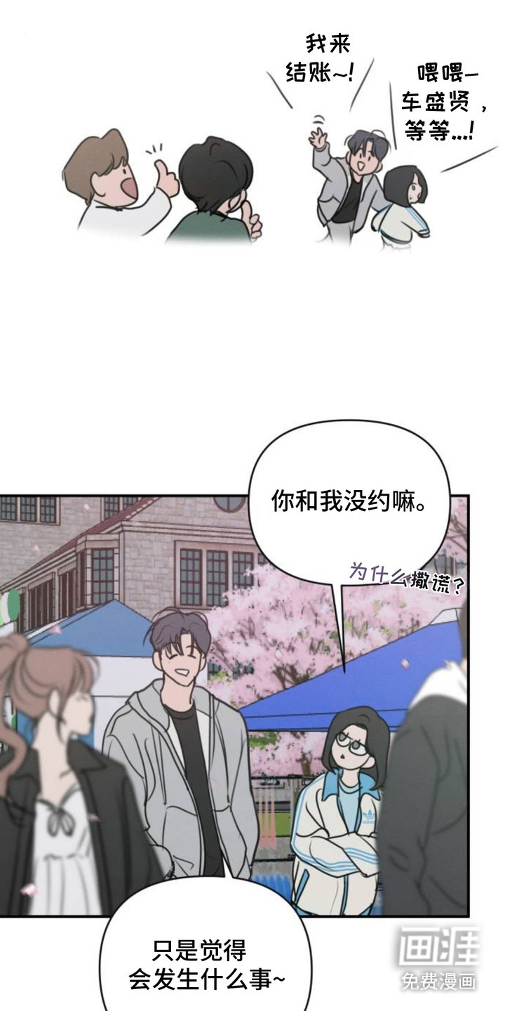 甘愿受骗漫画-图5