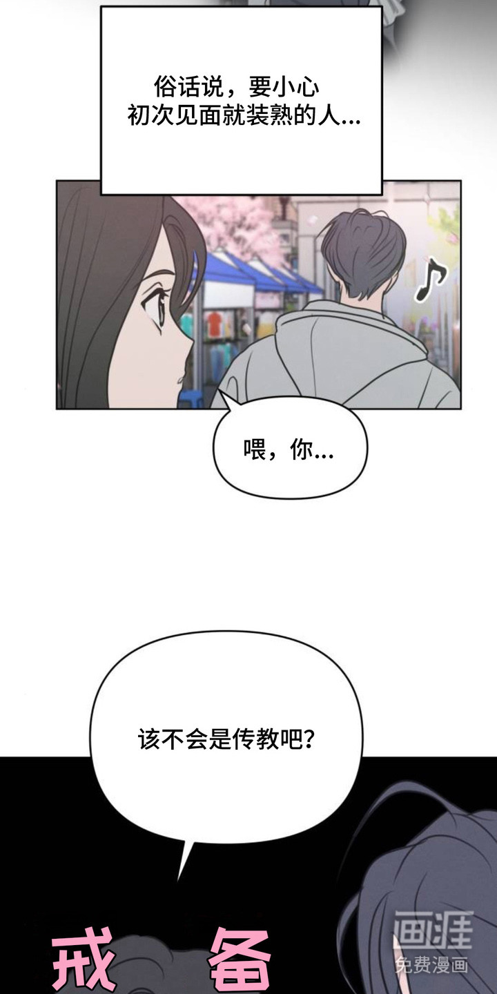 甘愿受骗漫画-图8