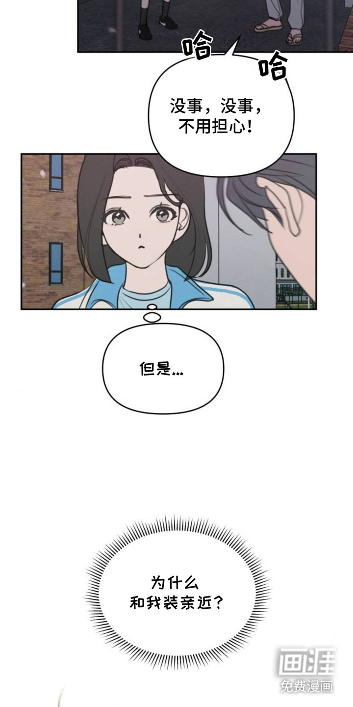 甘愿受骗漫画-图10