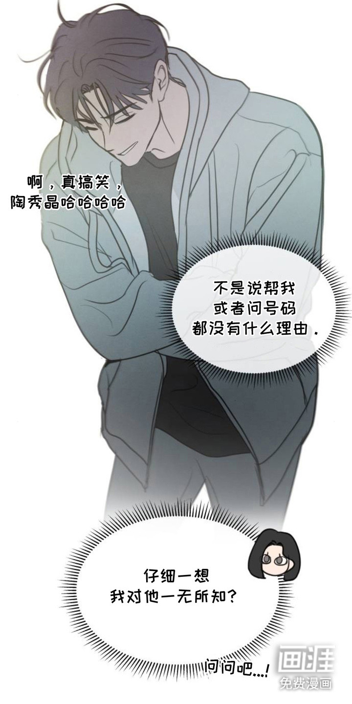甘愿受骗漫画-图11