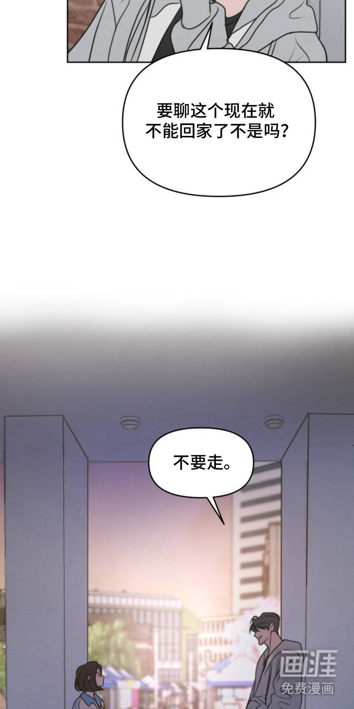 甘愿受骗漫画-图13