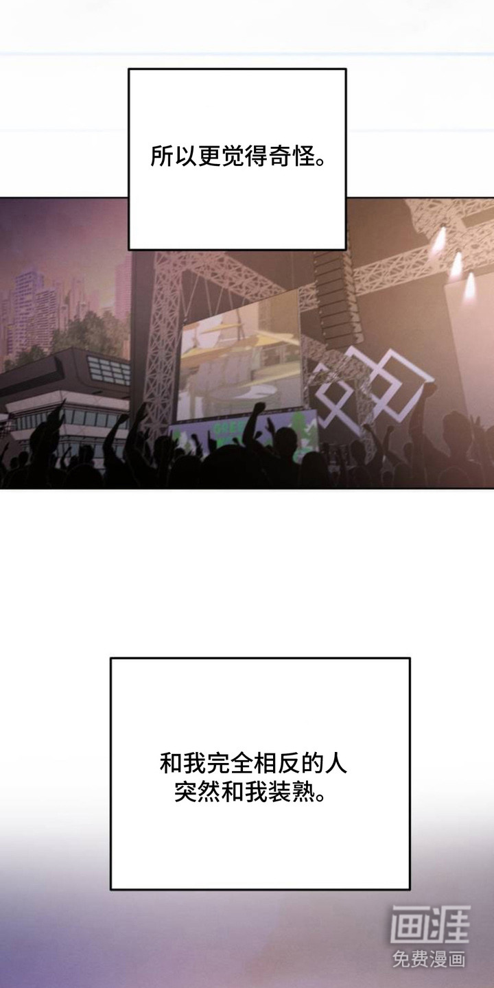 甘愿受骗漫画-图17