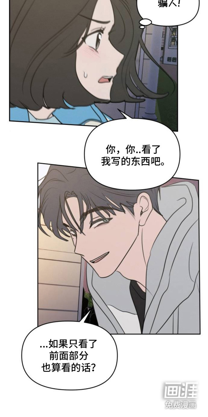 甘愿受骗漫画-图4