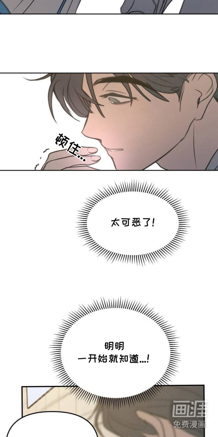 甘愿受骗漫画-图7
