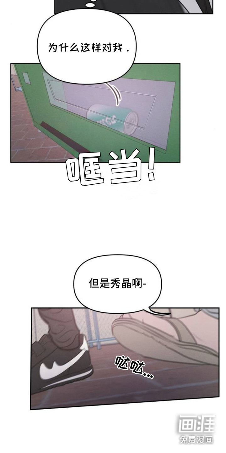 甘愿受骗漫画-图14