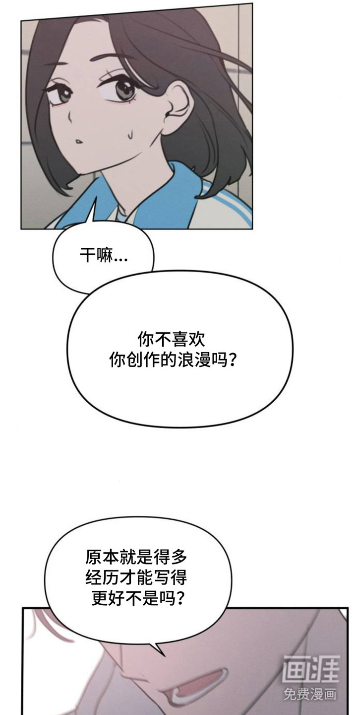 甘愿受骗漫画-图15